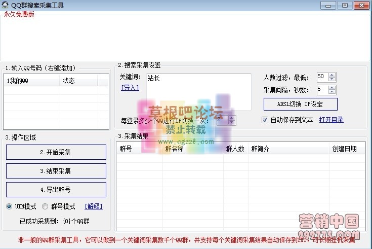 神风QQ群搜索采集工具.jpg