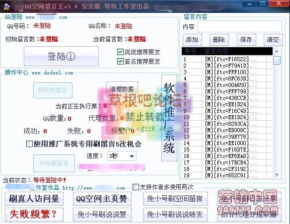 QQ空间留言王v3.4.jpg