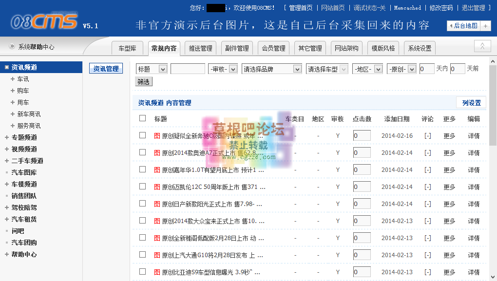 主站管理后台 - 08CMS - 1.png