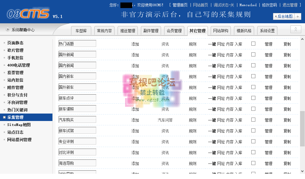 主站管理后台 - 08CMS - 2.png