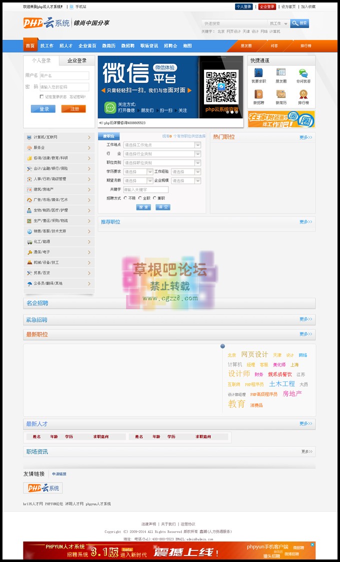 PHP云人才招聘系统-1.jpg