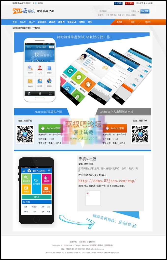 PHP云人才招聘系统-3.jpg
