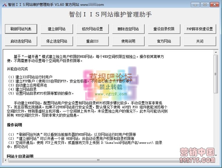 网站维护管理助手V1.6.jpg
