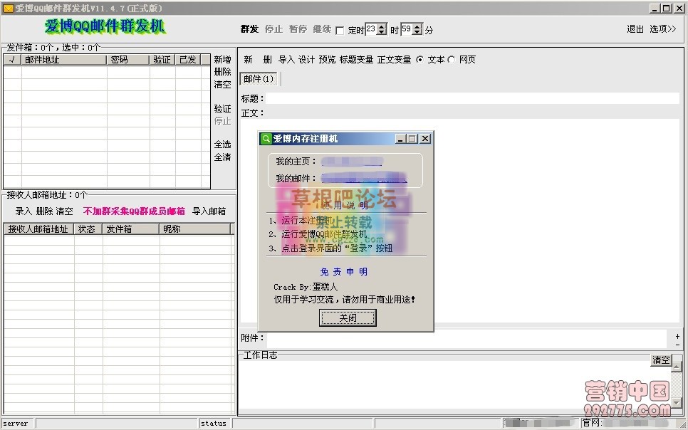 爱博QQ邮件群发机.jpg