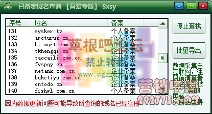 已经备案域名查询软.jpg