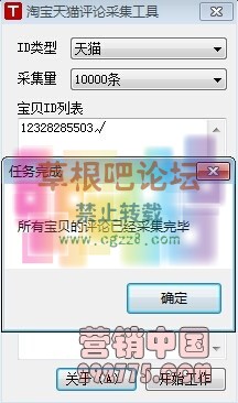 天猫淘宝评论采集工具.jpg