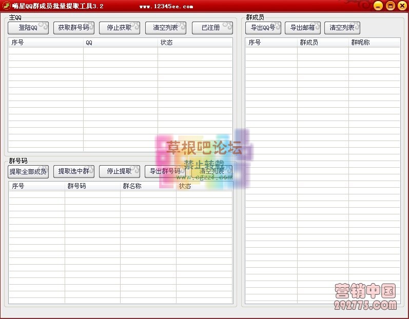 嗨星QQ群成员批量提取工具3.2 最新破解版.jpg
