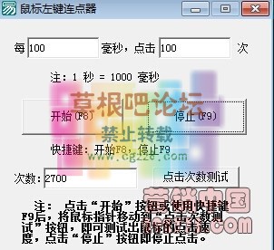 鼠标左键连点器.jpg