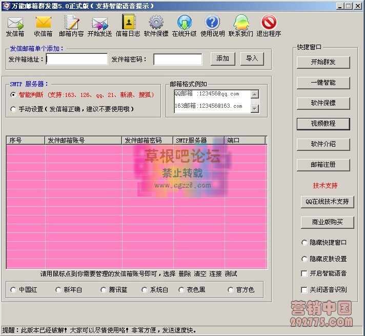 万能邮件群发商业版.jpg