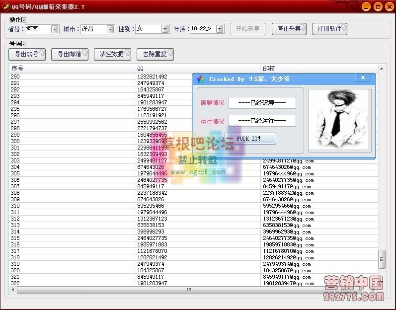 QQ号码QQ邮箱采集器2.7破解版.jpg