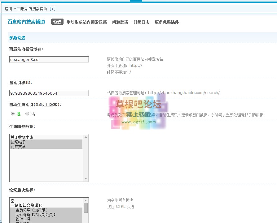 百度站内搜索辅助 V2.1.0 高级版-3.jpg