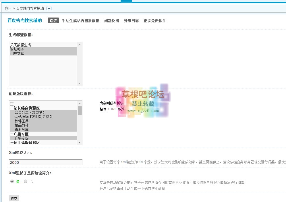 百度站内搜索辅助 V2.1.0 高级版-4.jpg