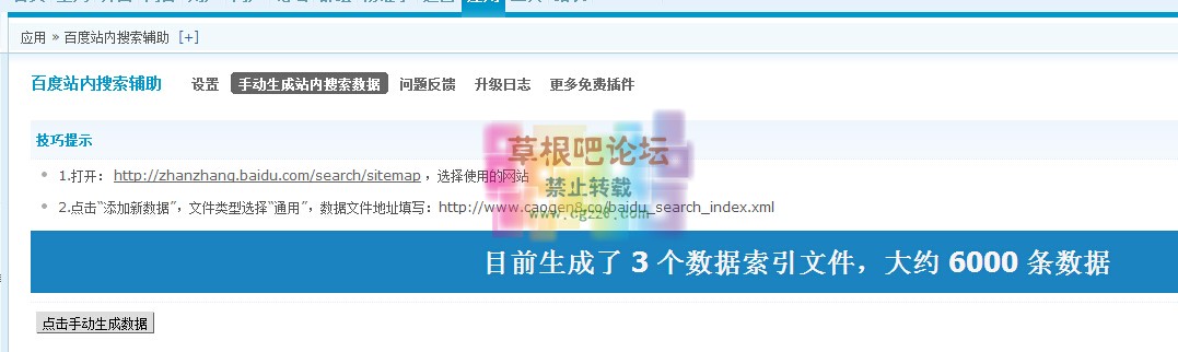 百度站内搜索辅助 V2.1.0 高级版-５.jpg