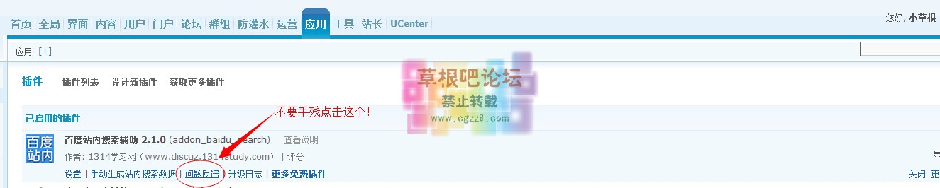 百度站内搜索辅助 V2.1.0 高级版-2.jpg