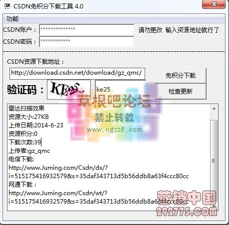 CSDN免积分下载工具-最新版.jpg