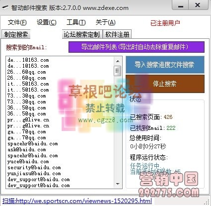 SearchMail v2.7 爆破版.jpg