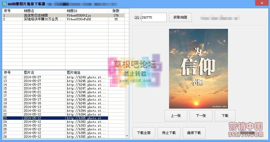 QQ空间相册图片批量下载器.jpg