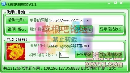 代理IP刷站器.jpg