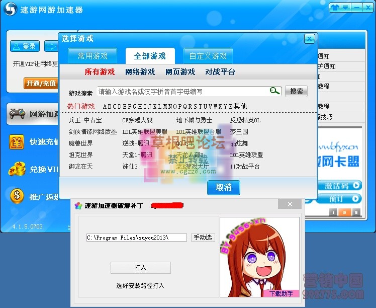 速游网游加速器4.15破解版.jpg