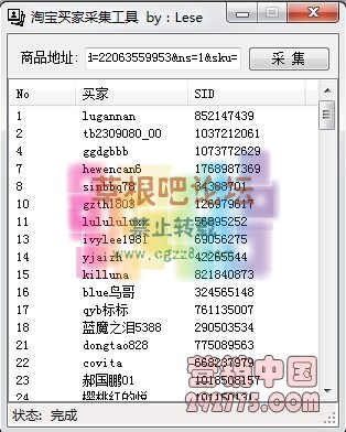 淘宝买家采集工具.jpg
