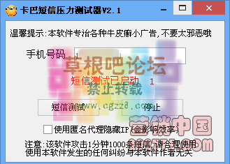 手机短信压力测试器V2.1.png