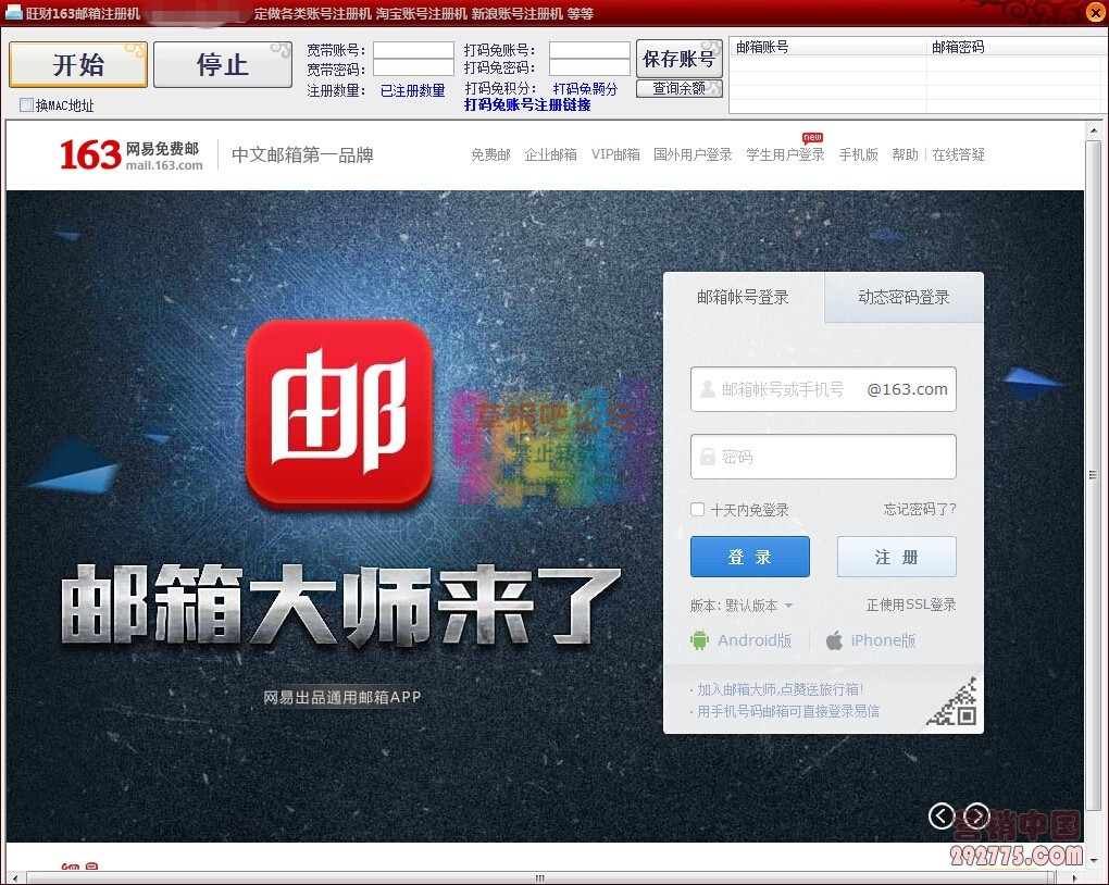 旺财163邮箱注册机.jpg