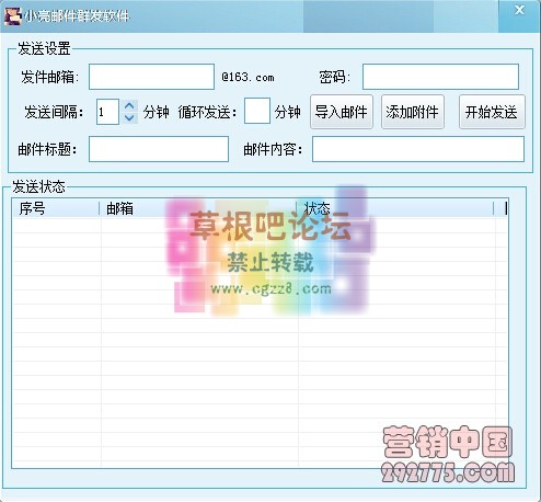 简单邮件群发器【成品 源码】.jpg