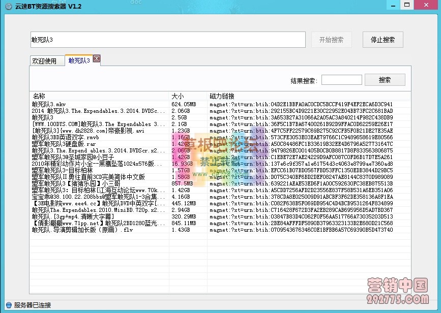 云速BT资源搜索器.jpg