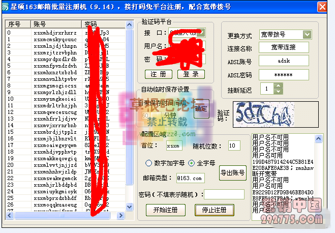 星硕163邮箱批量注册器1.0.png