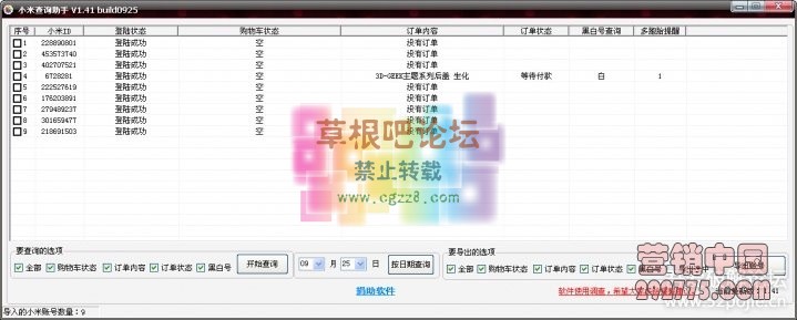 小米查询助手V1.41版-1.jpg