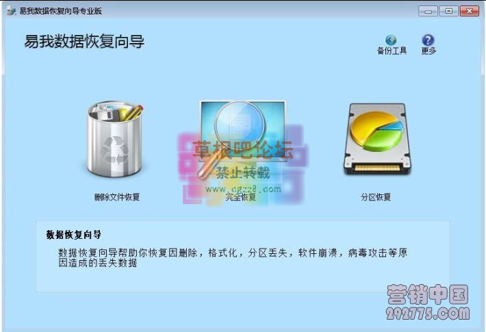 易我数据恢复向导专业版 -1.jpg