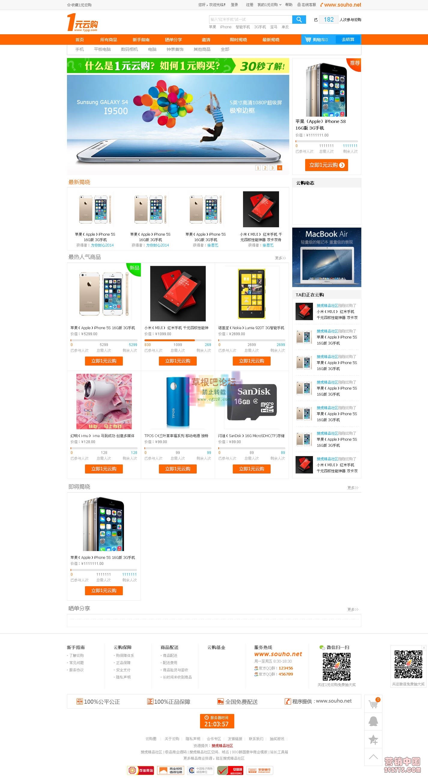 最火的云购物程序-1.jpg