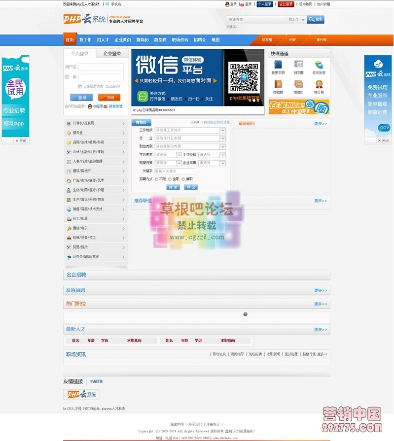 PHP云(phpyun)人才招聘系统V3.1-1.jpg
