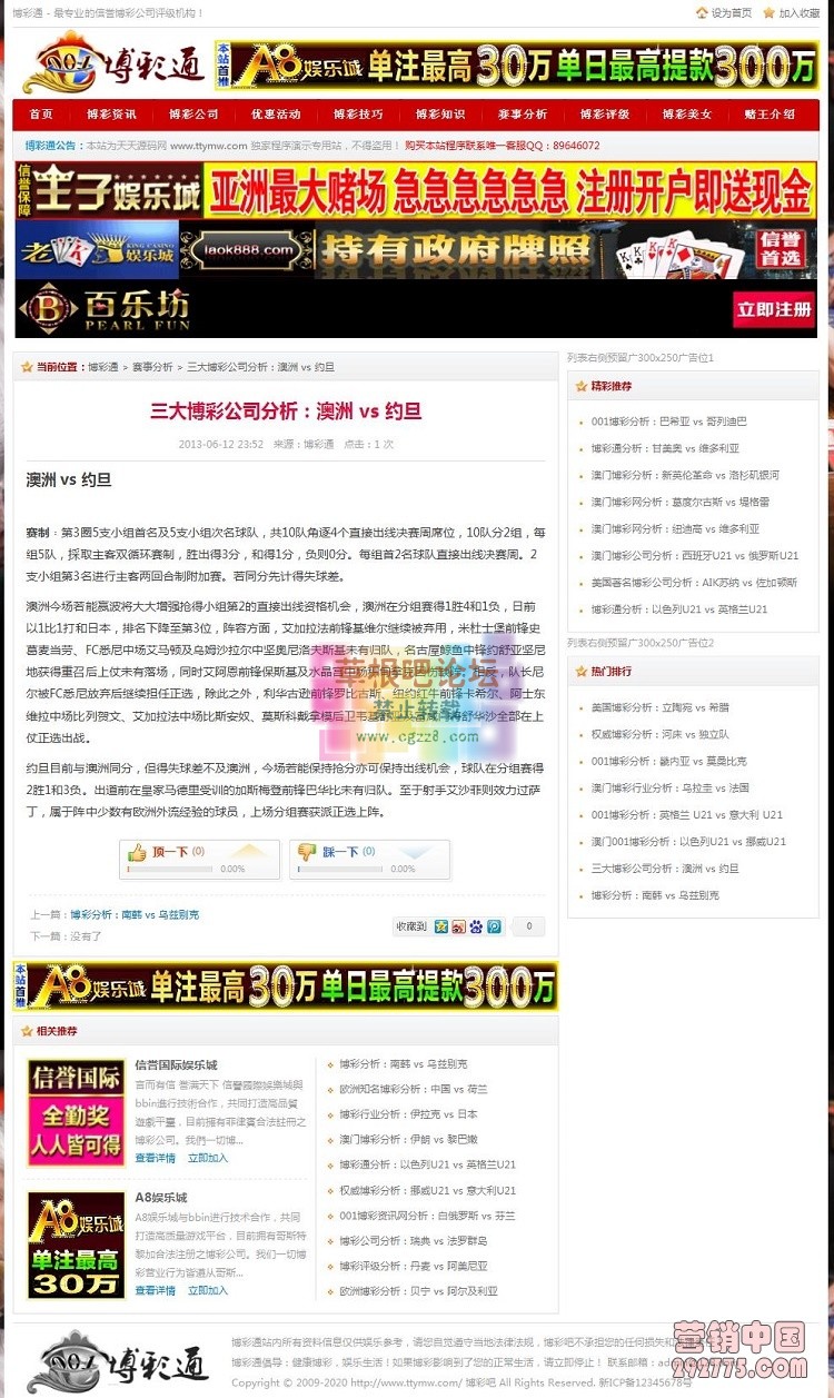 PHP彩票门户网站源码-3.jpg