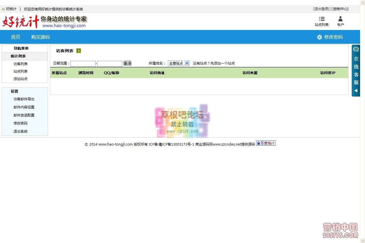 QQ好统计源码-3.jpg