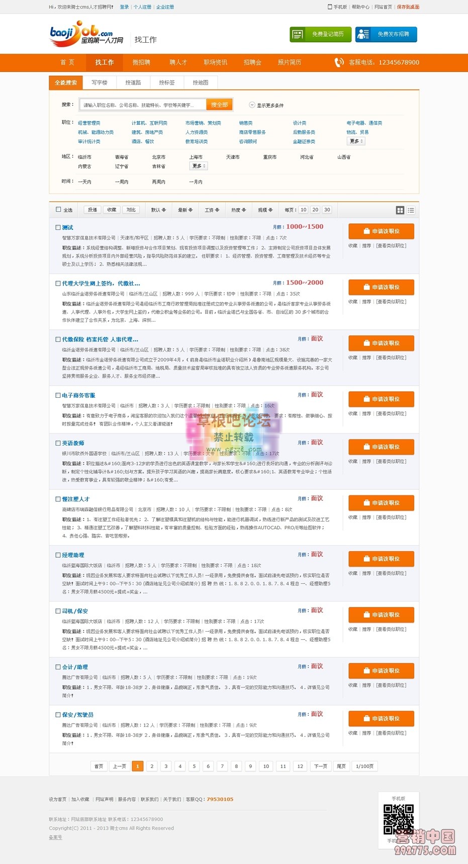 74cms v3.3企业版完美破解-2.jpg