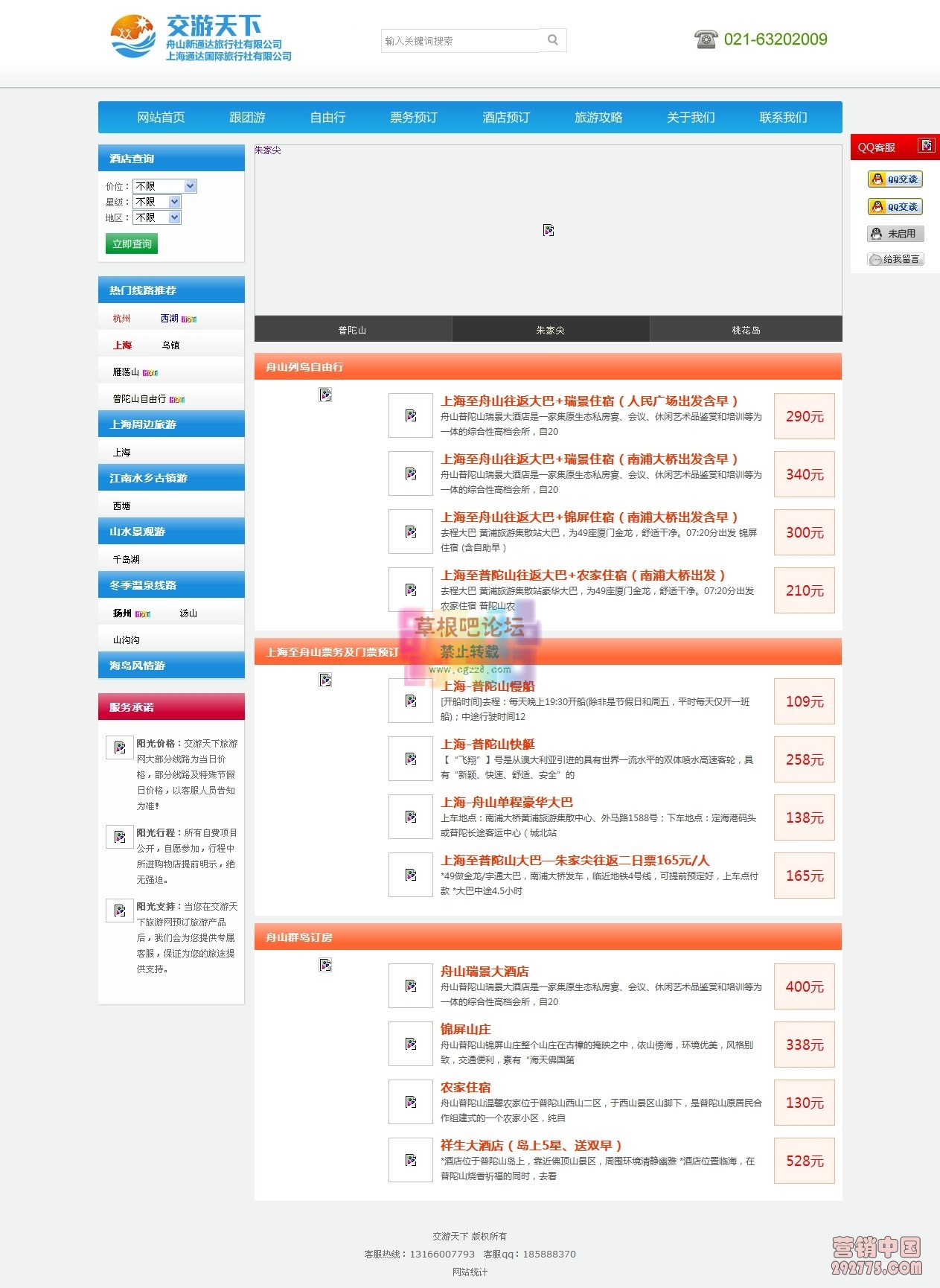 交游天下旅游网源码-1.jpg