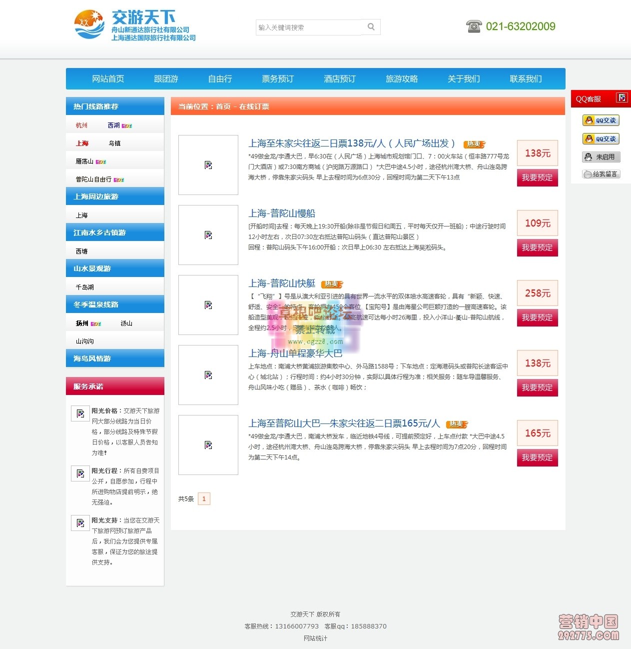 交游天下旅游网源码-2.jpg