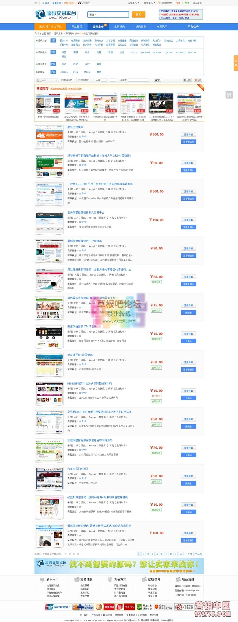 仿163ym源码交易网源码-2.jpg