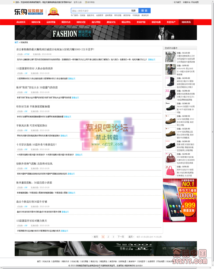 乐购淘宝客源码程序-2.png