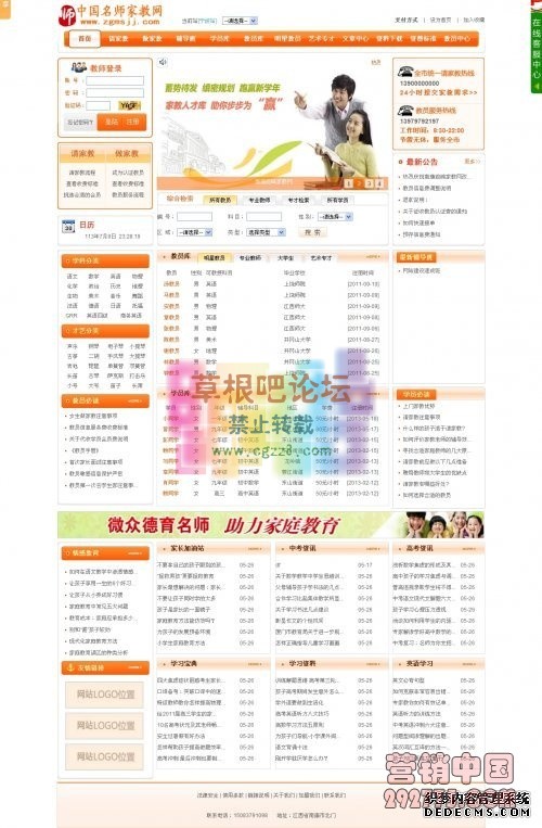 PHP家教网站源码.jpg