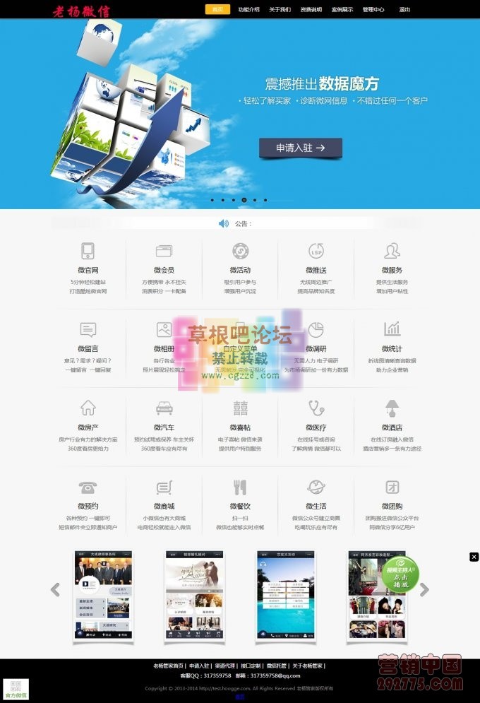 老杨微信源码仿pigcms v7.0最新版源码-1.jpg