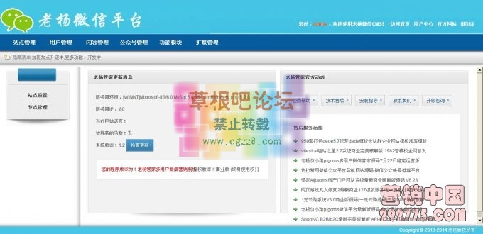 老杨微信源码仿pigcms v7.0最新版源码-2.jpg