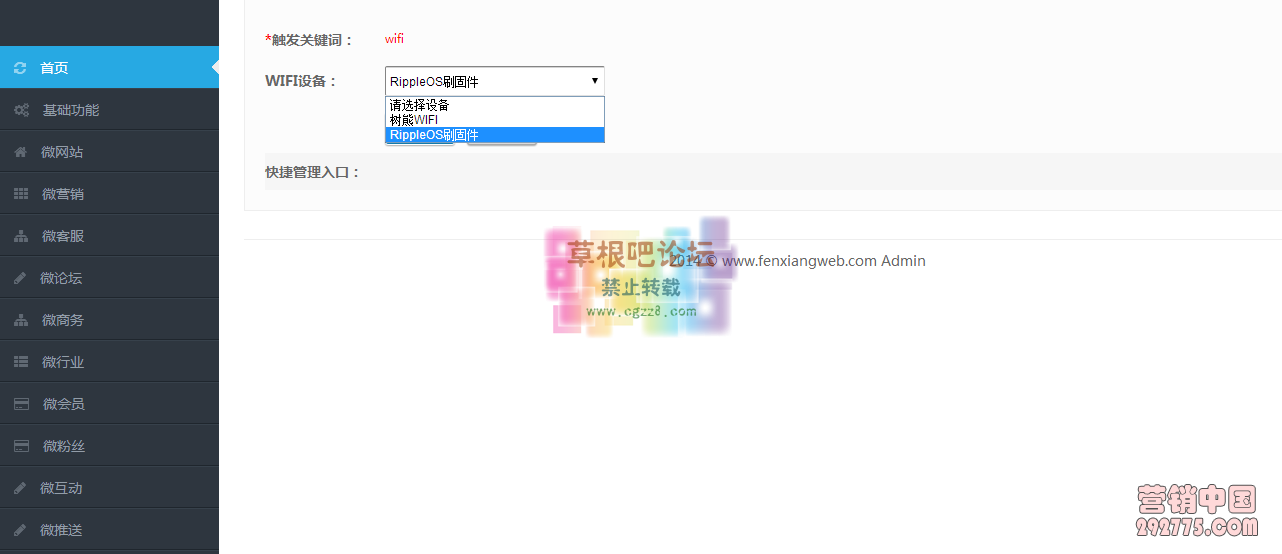 老杨微信源码仿pigcms v7.0最新版源码-4.png