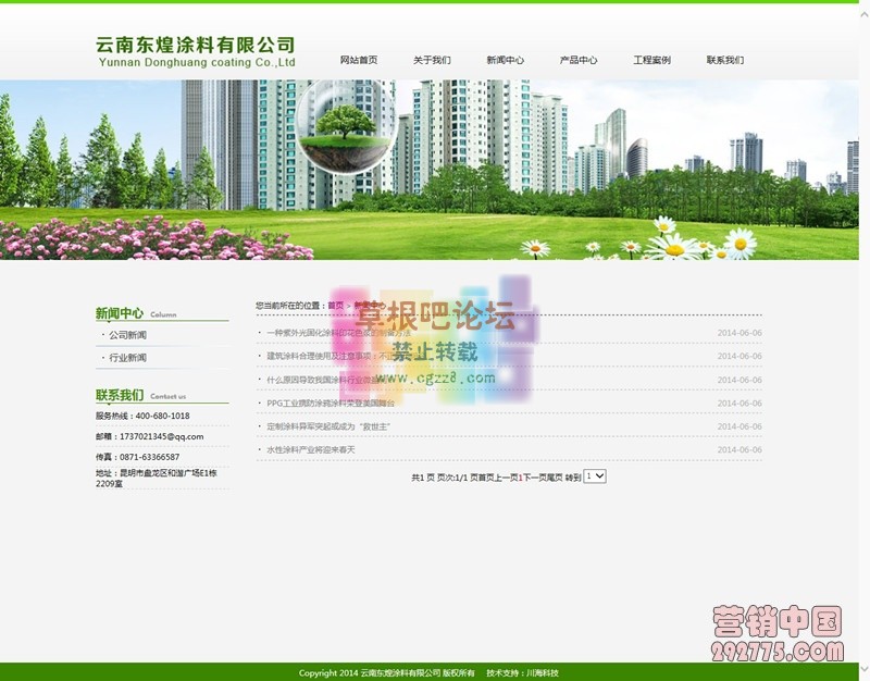 云南东煌涂料企业网站源码-2.jpg