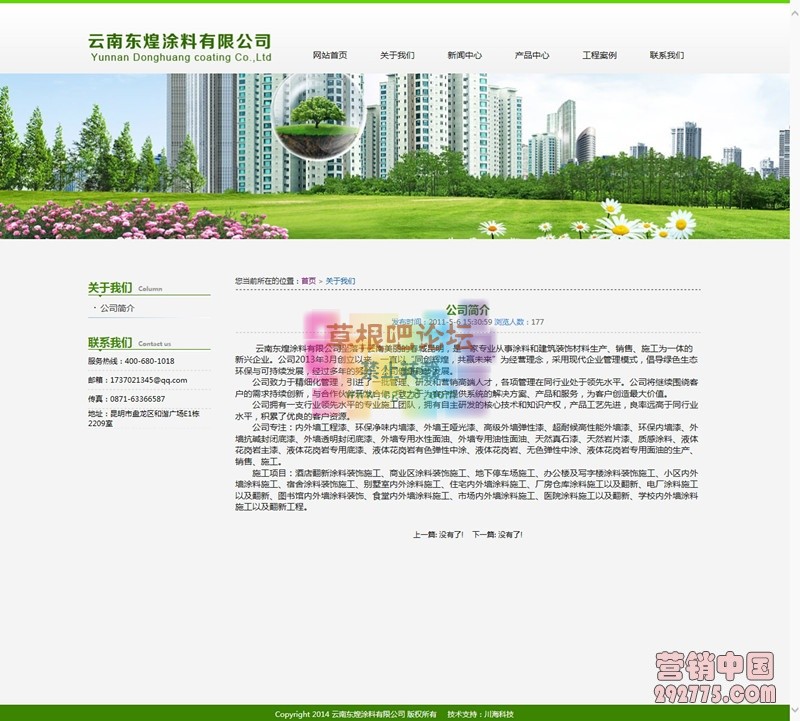 云南东煌涂料企业网站源码-3.jpg
