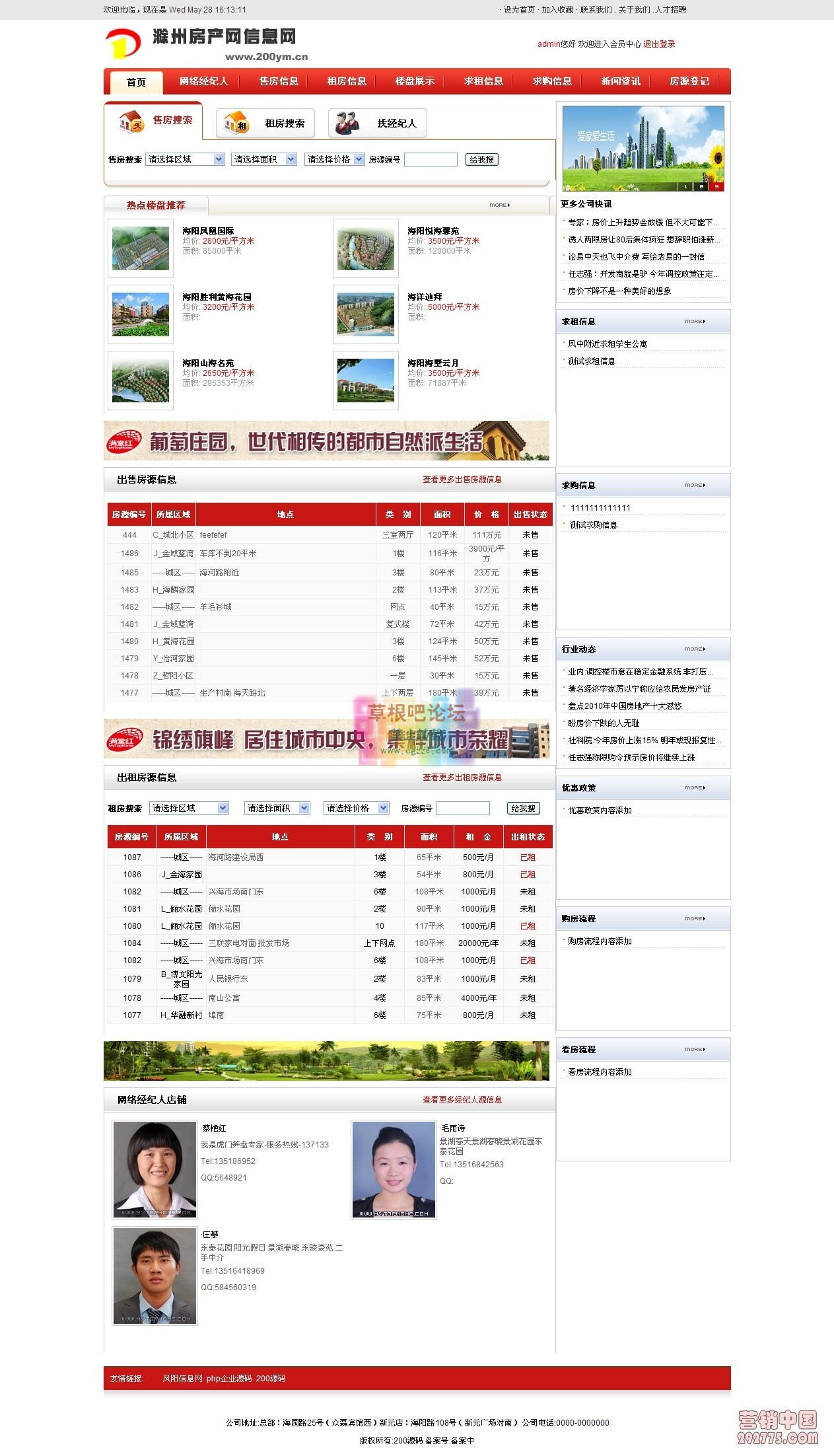 php房产中介网站源码-1.jpg