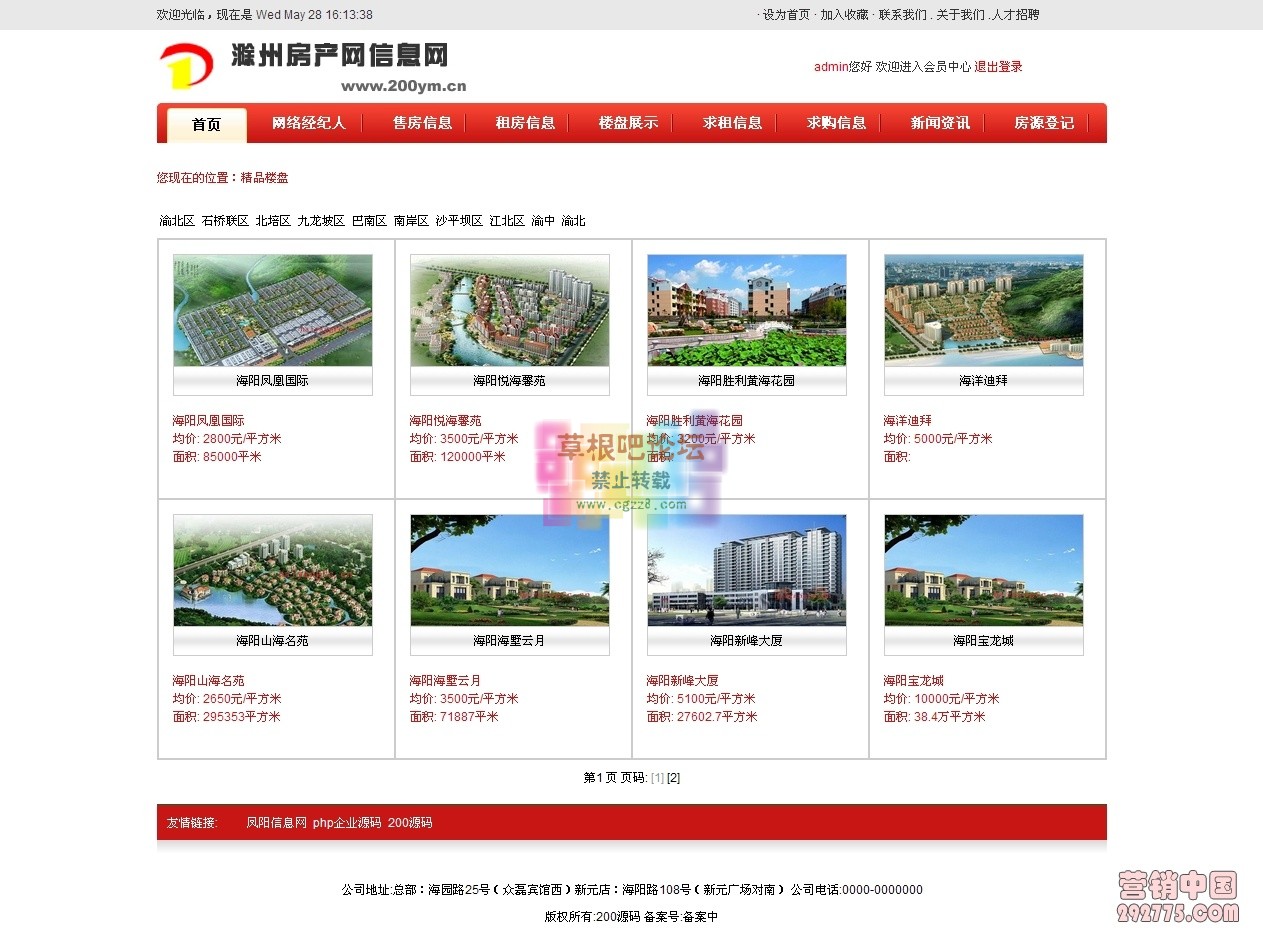 php房产中介网站源码-3.jpg