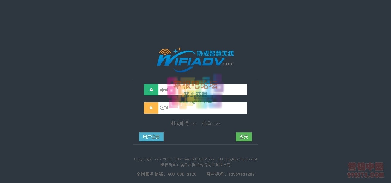 协成WIFI营销系统2.0-1.jpg
