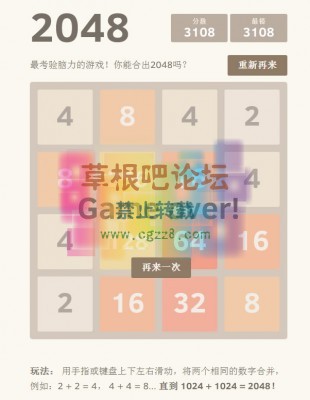 2048小游戏-1.jpg